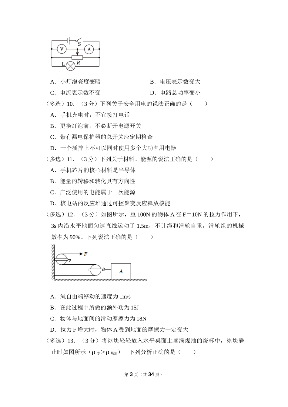 2023年辽宁省营口市中考物理试卷.docx_第3页