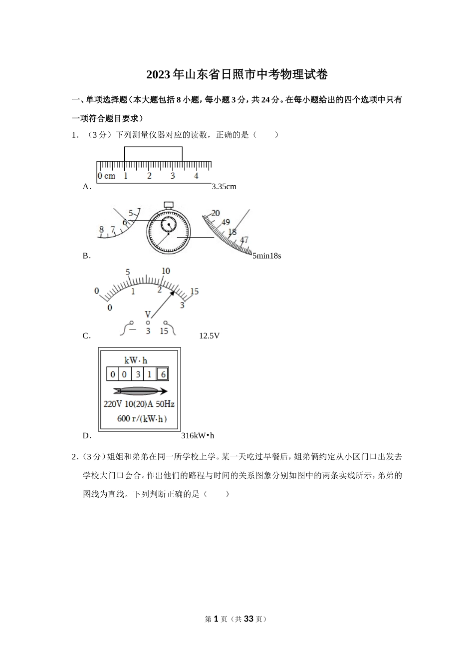 2023年山东省日照市中考物理试卷.doc_第1页