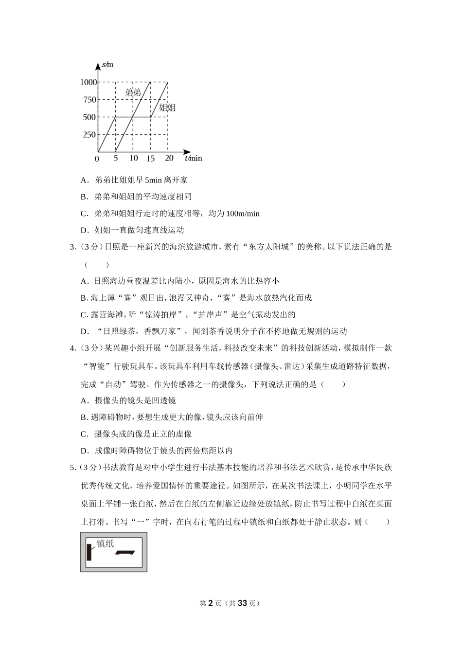 2023年山东省日照市中考物理试卷.doc_第2页