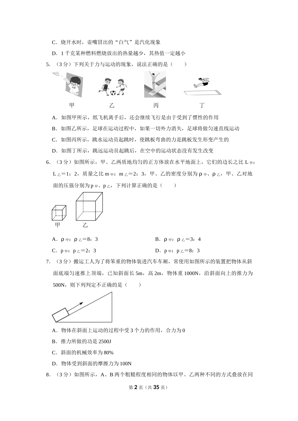 2023年四川省达州市中考物理试卷.docx_第2页