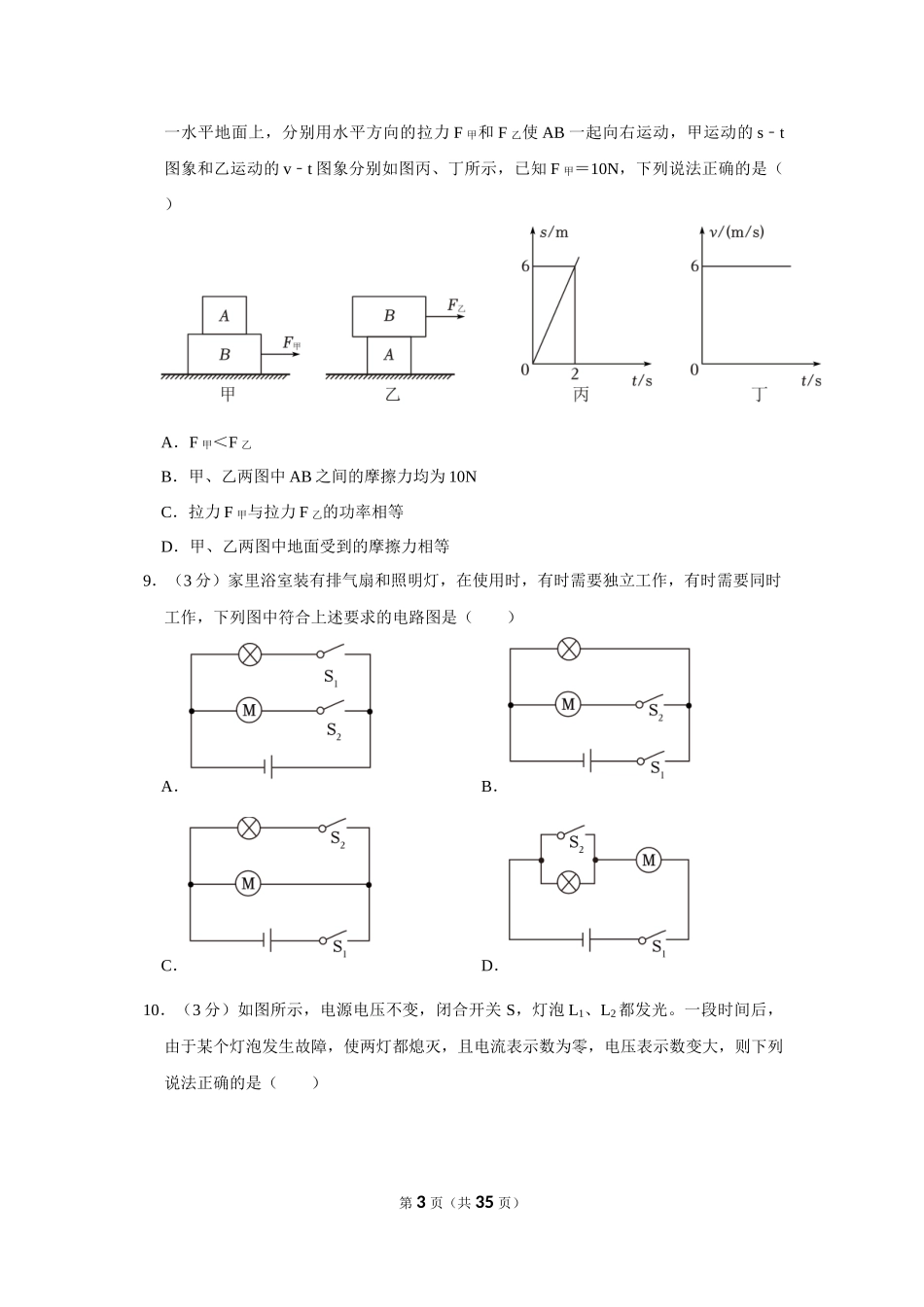2023年四川省达州市中考物理试卷.docx_第3页