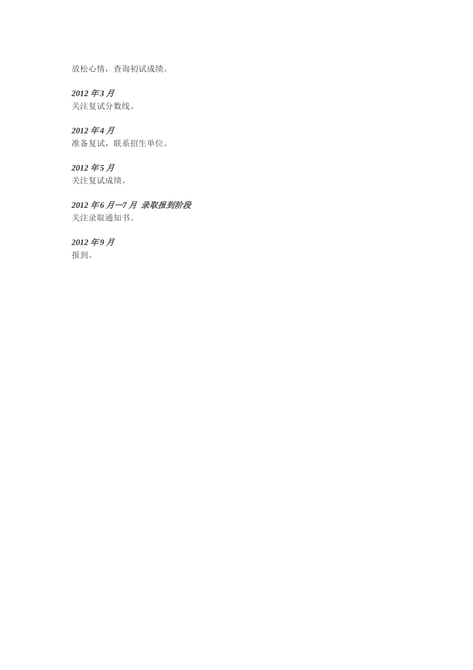 08级考研步骤.docx_第2页