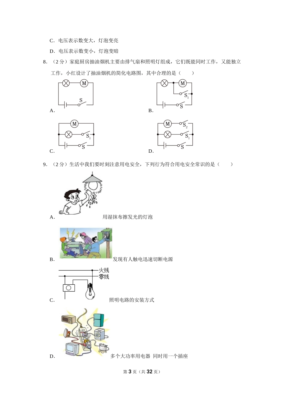 2023年黑龙江省龙东地区中考物理试卷.docx_第3页