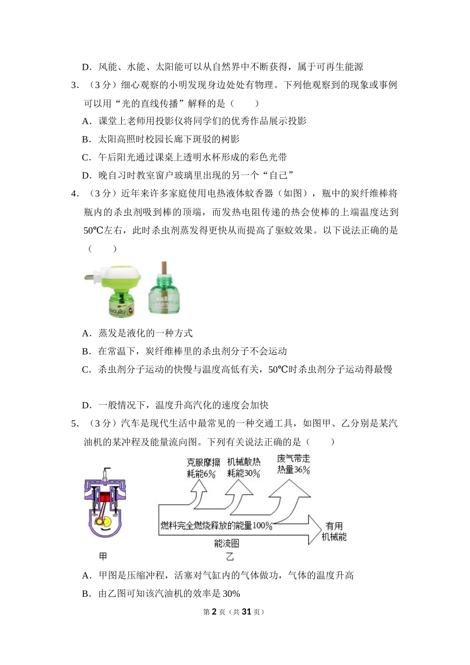 2023年湖北省随州市中考物理试卷.docx_第2页