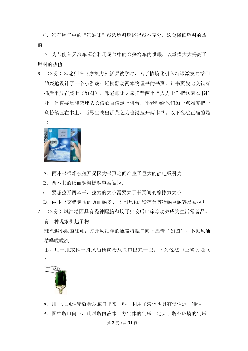 2023年湖北省随州市中考物理试卷.docx_第3页