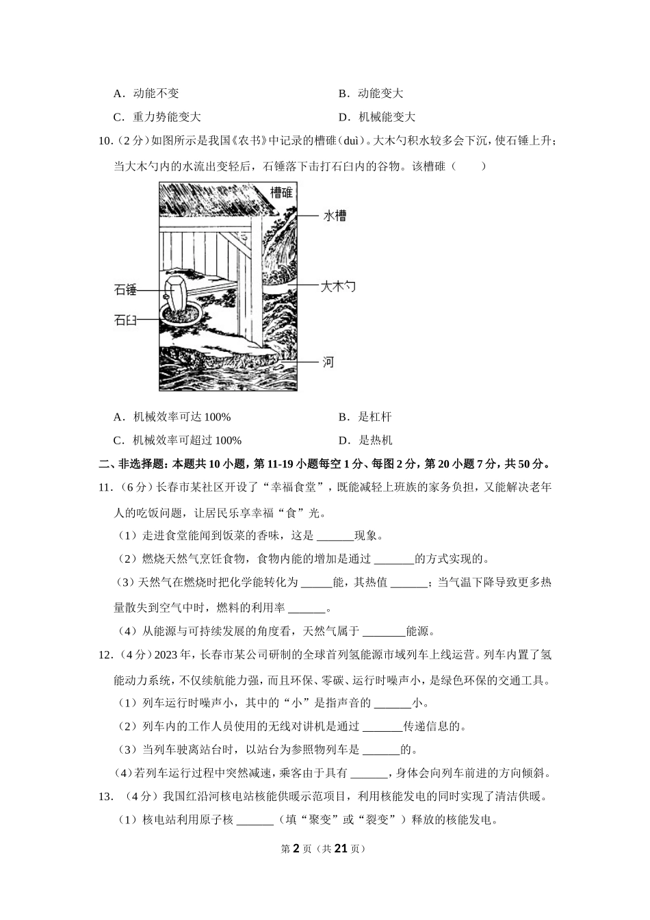 2023年吉林省长春市中考物理试卷.doc_第2页