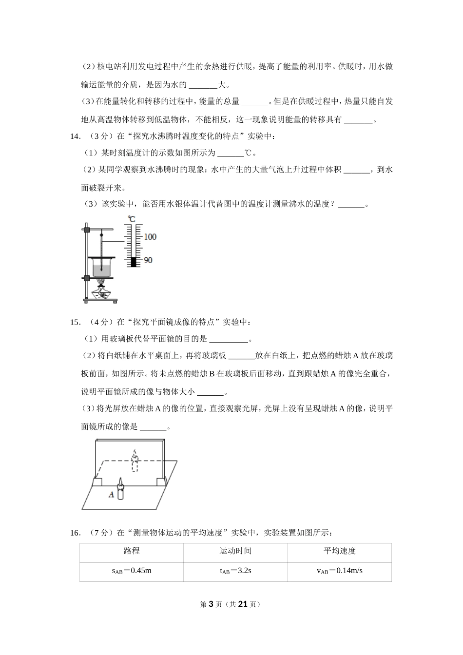 2023年吉林省长春市中考物理试卷.doc_第3页