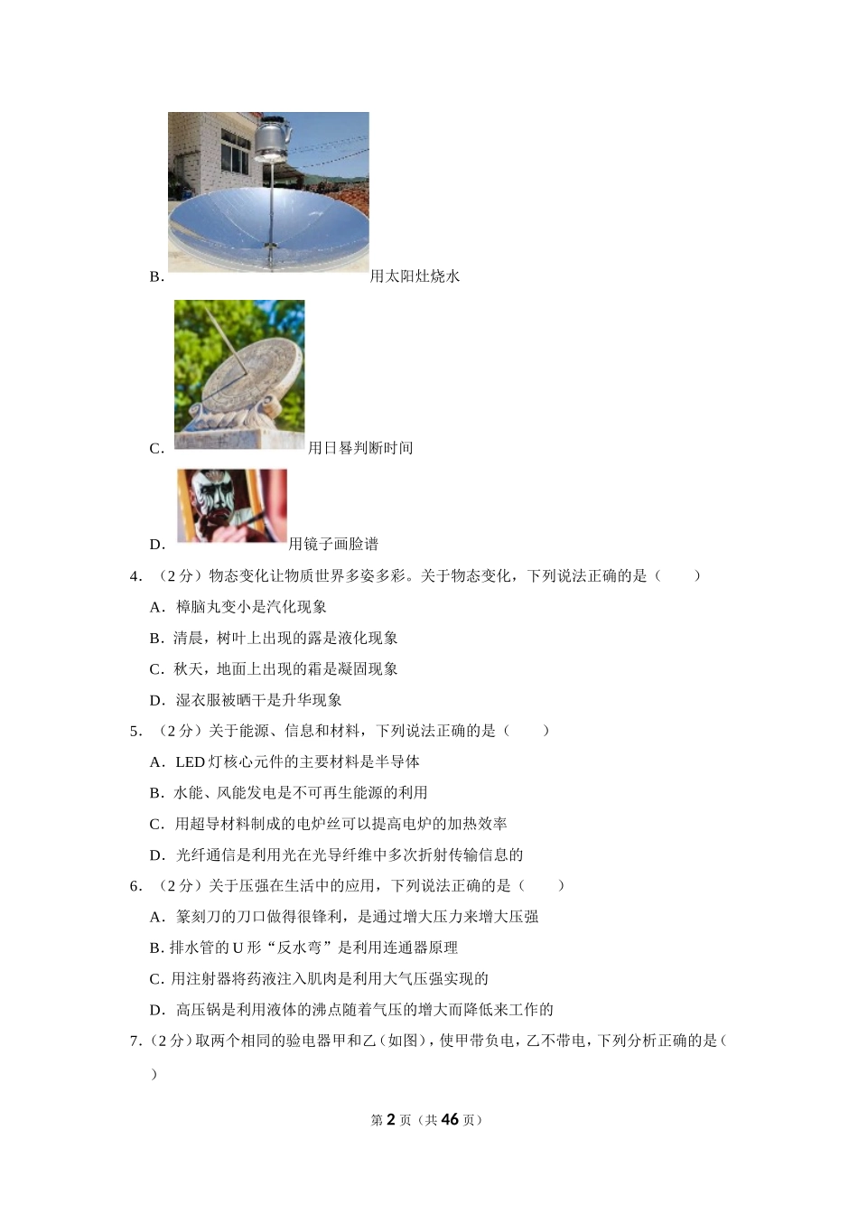 2023年辽宁省鞍山市中考物理试卷.doc_第2页
