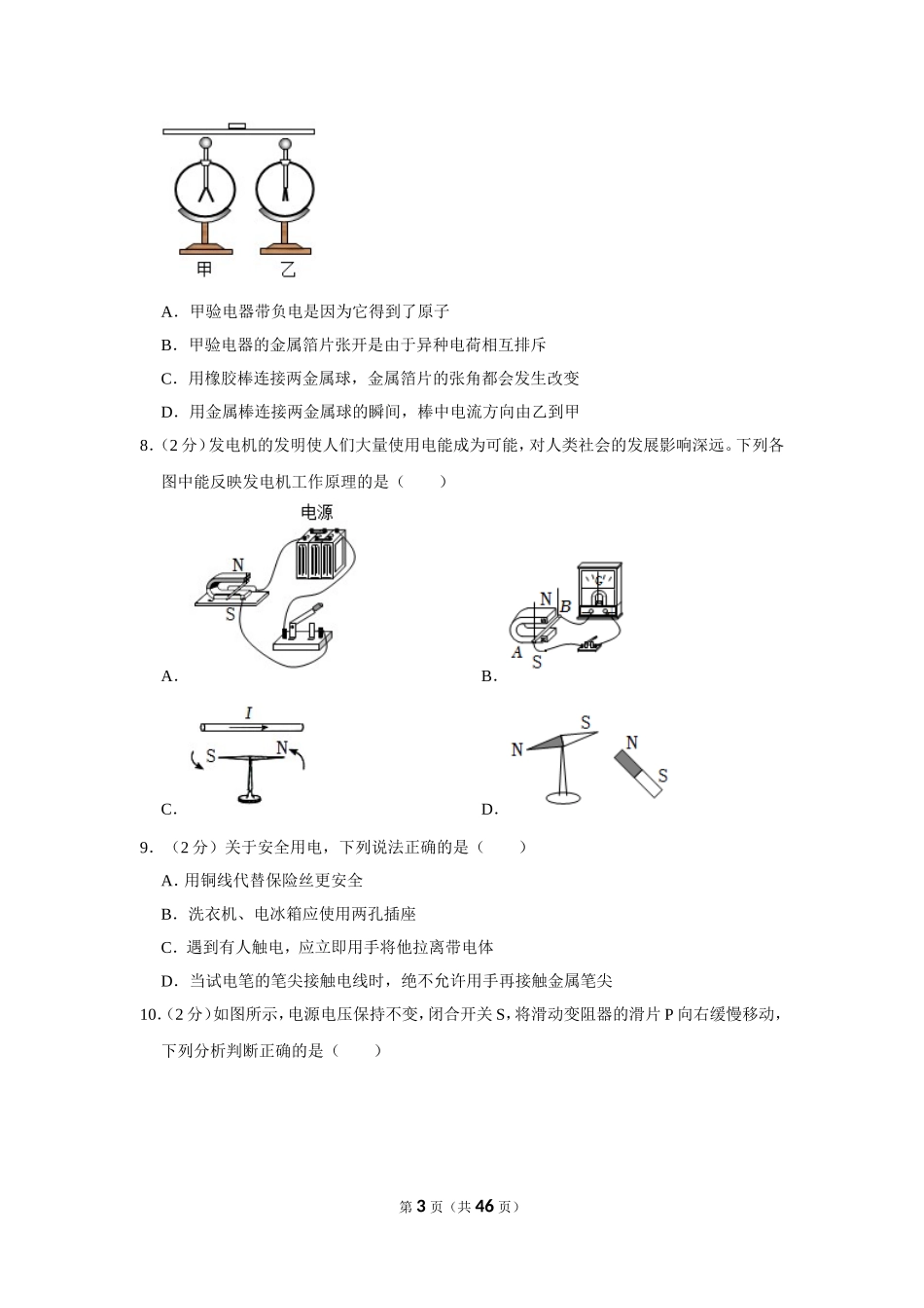 2023年辽宁省鞍山市中考物理试卷.doc_第3页