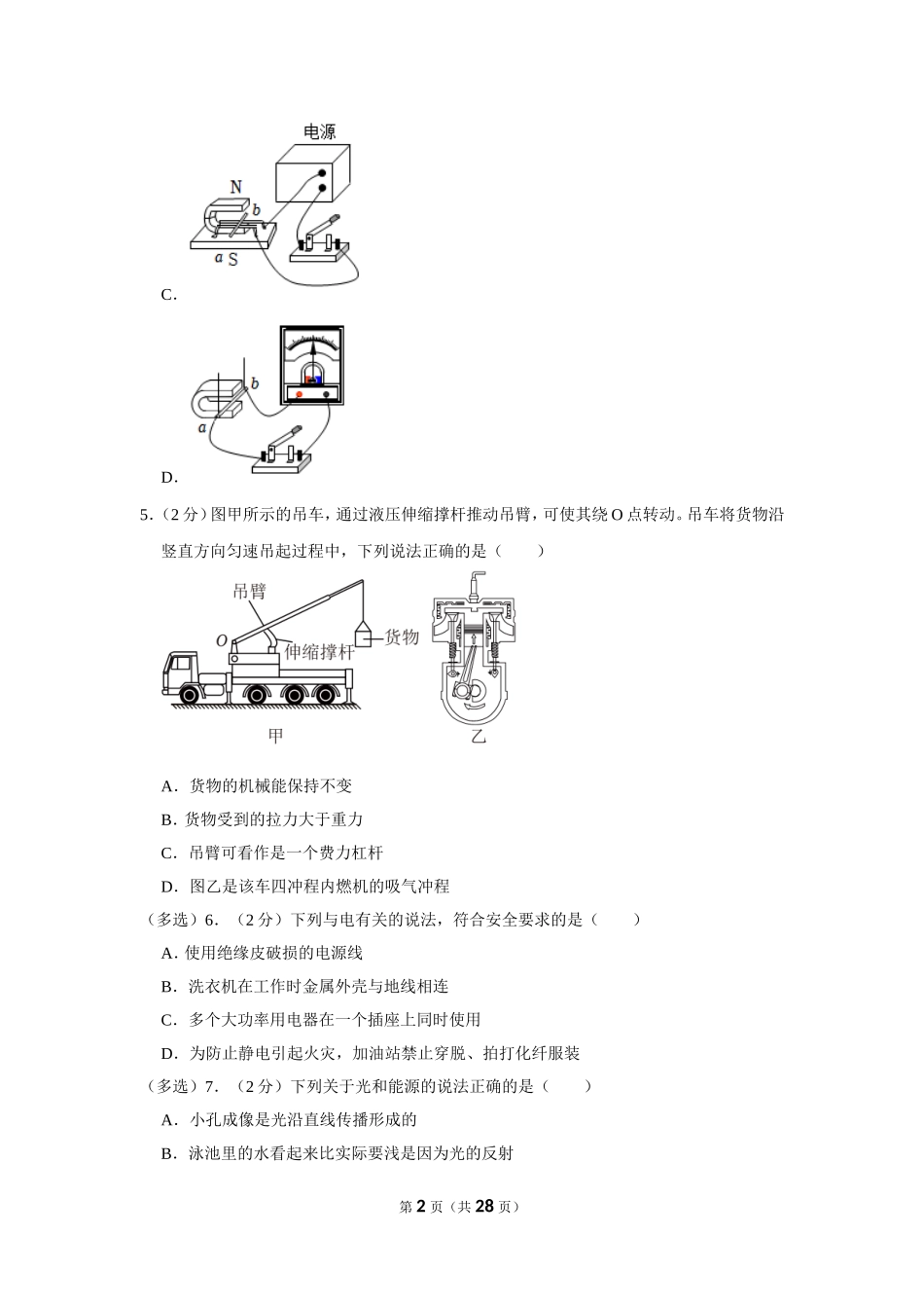 2023年辽宁省盘锦市中考物理试卷.doc_第2页