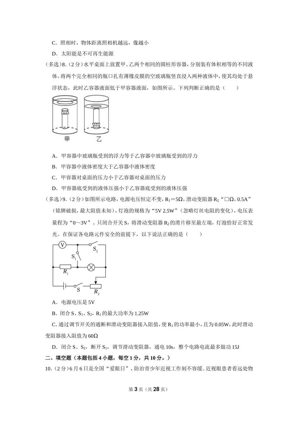 2023年辽宁省盘锦市中考物理试卷.doc_第3页