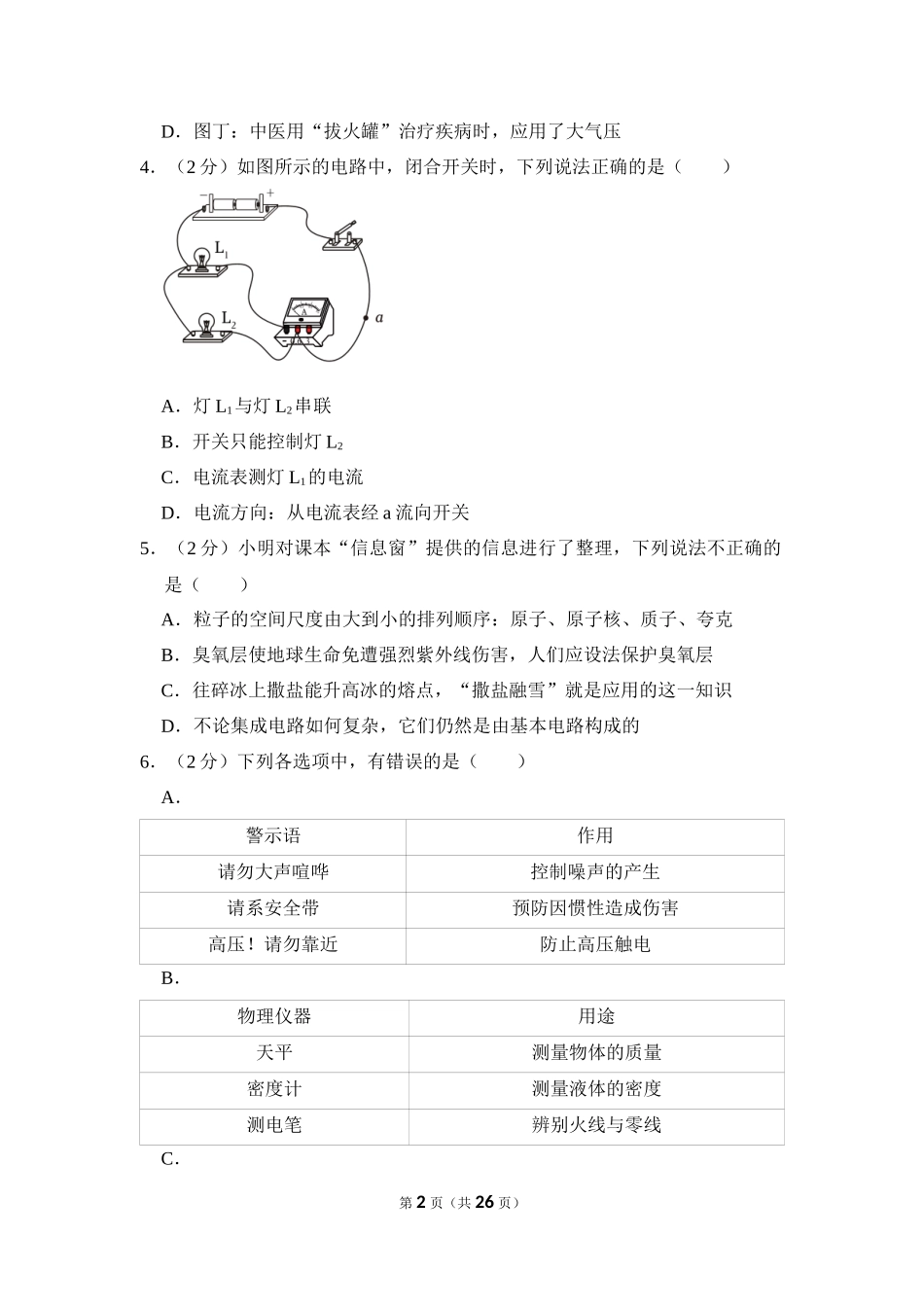 2023年山东省济宁市中考物理试卷.docx_第2页