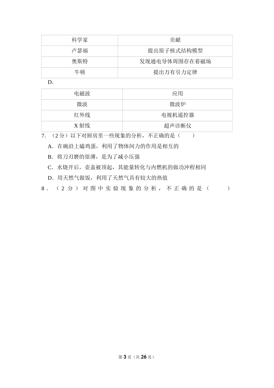 2023年山东省济宁市中考物理试卷.docx_第3页