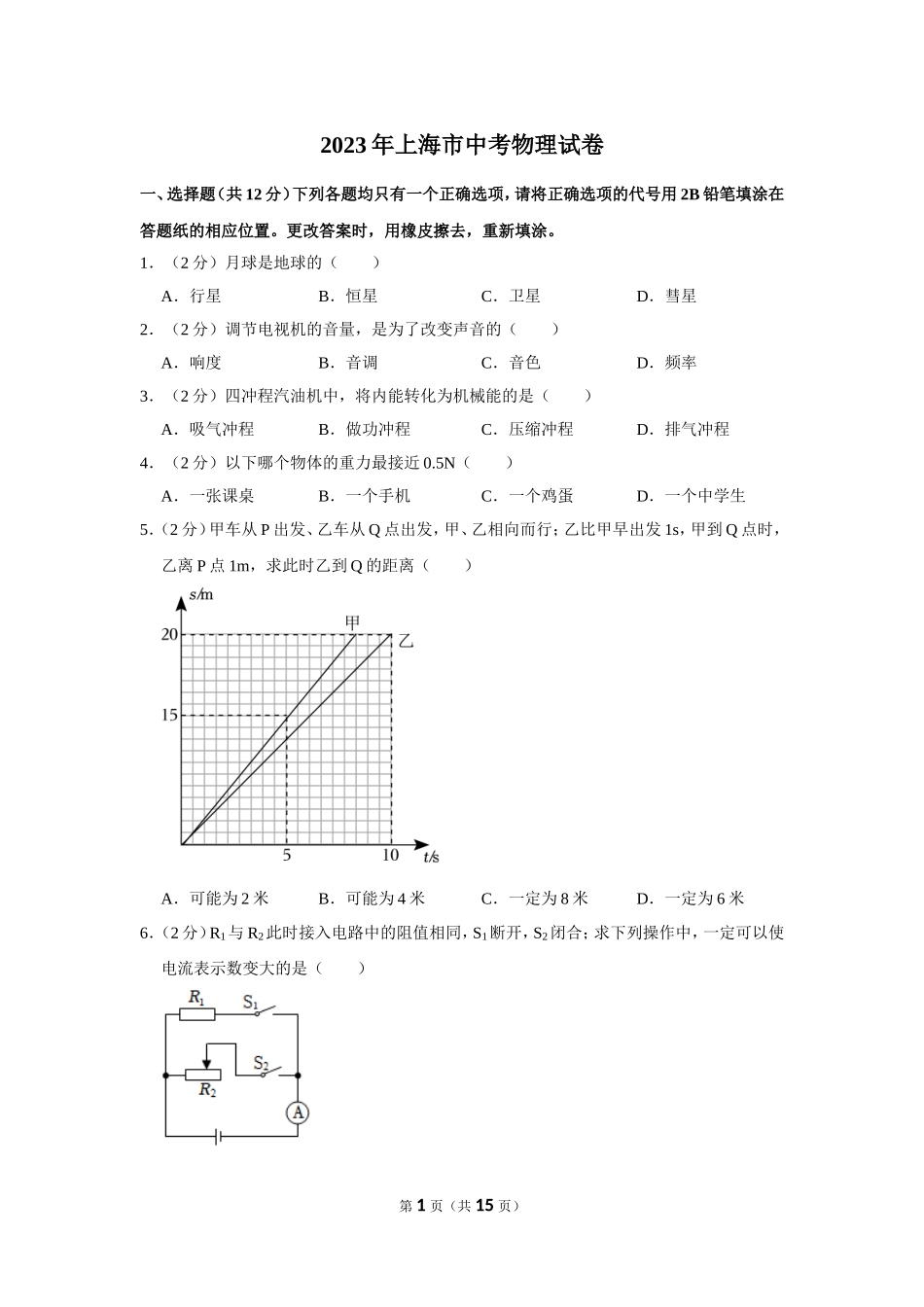 2023年上海市中考物理试卷.doc_第1页