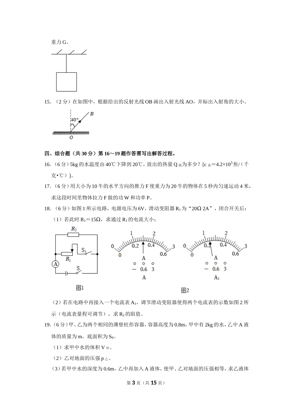 2023年上海市中考物理试卷.doc_第3页