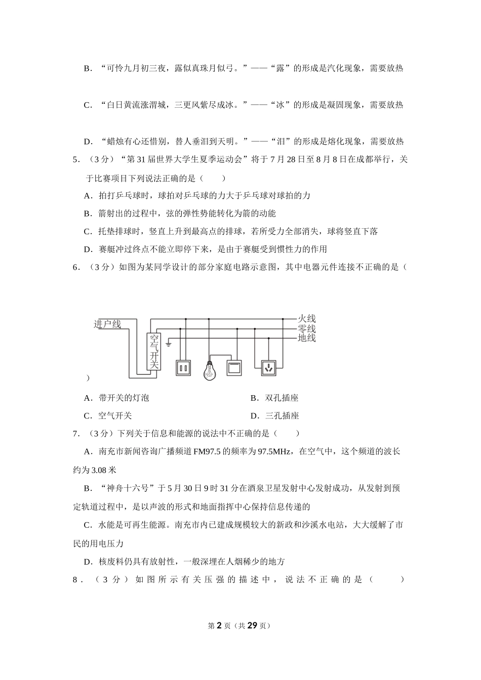 2023年四川省南充市中考物理试卷.docx_第2页