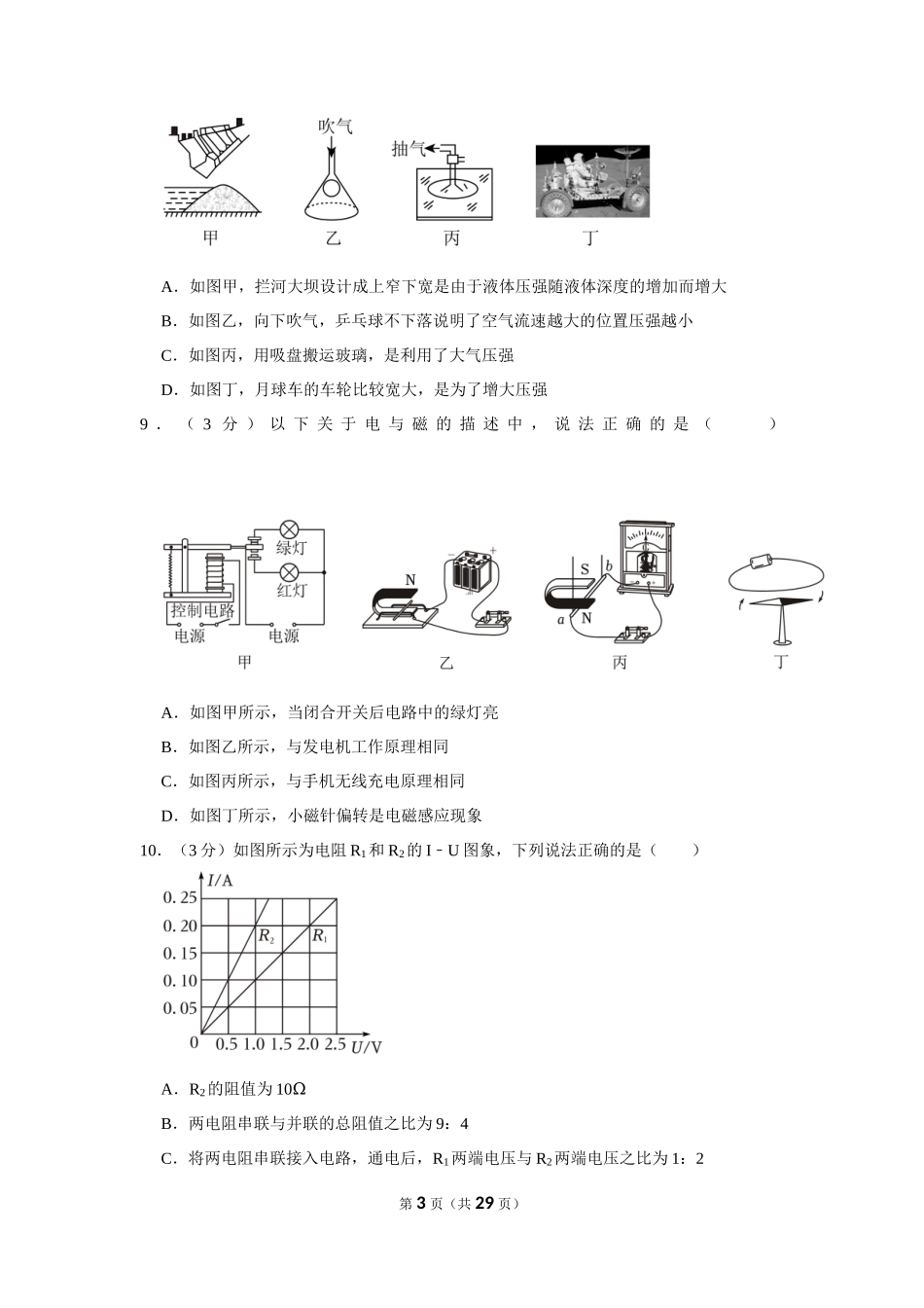 2023年四川省南充市中考物理试卷.docx_第3页