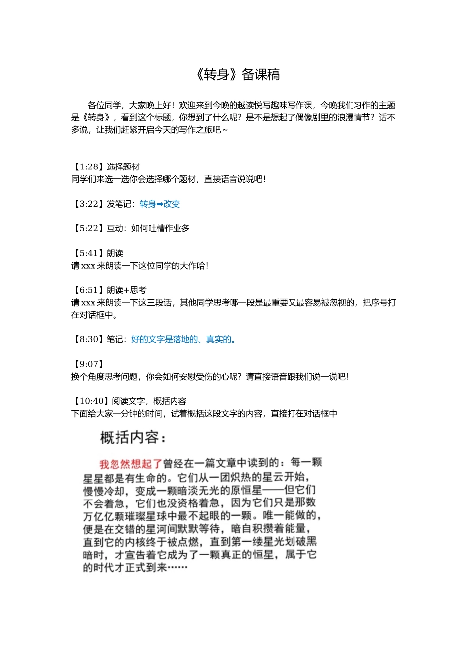 《转身》备课稿.docx_第1页