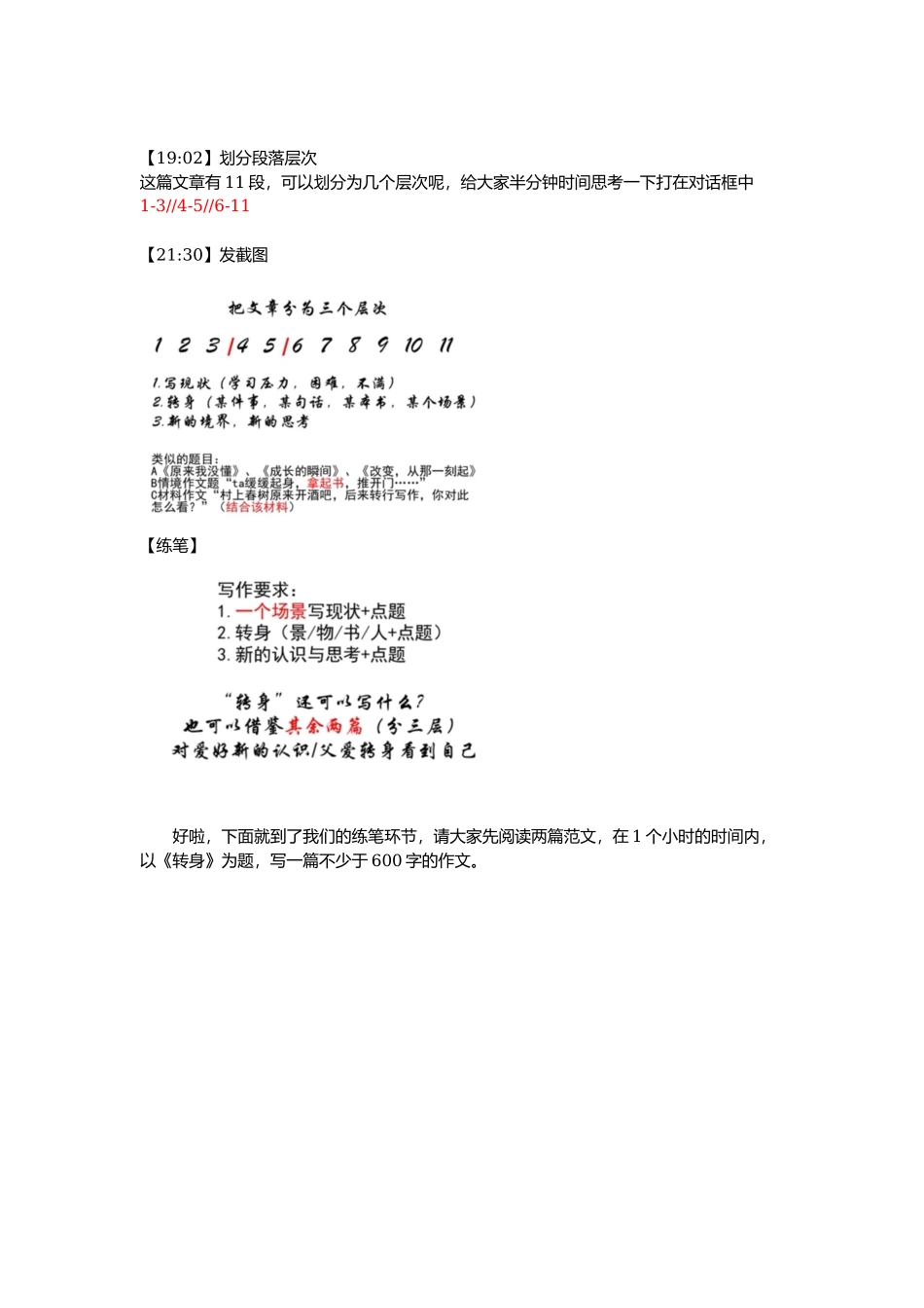 《转身》备课稿.docx_第3页