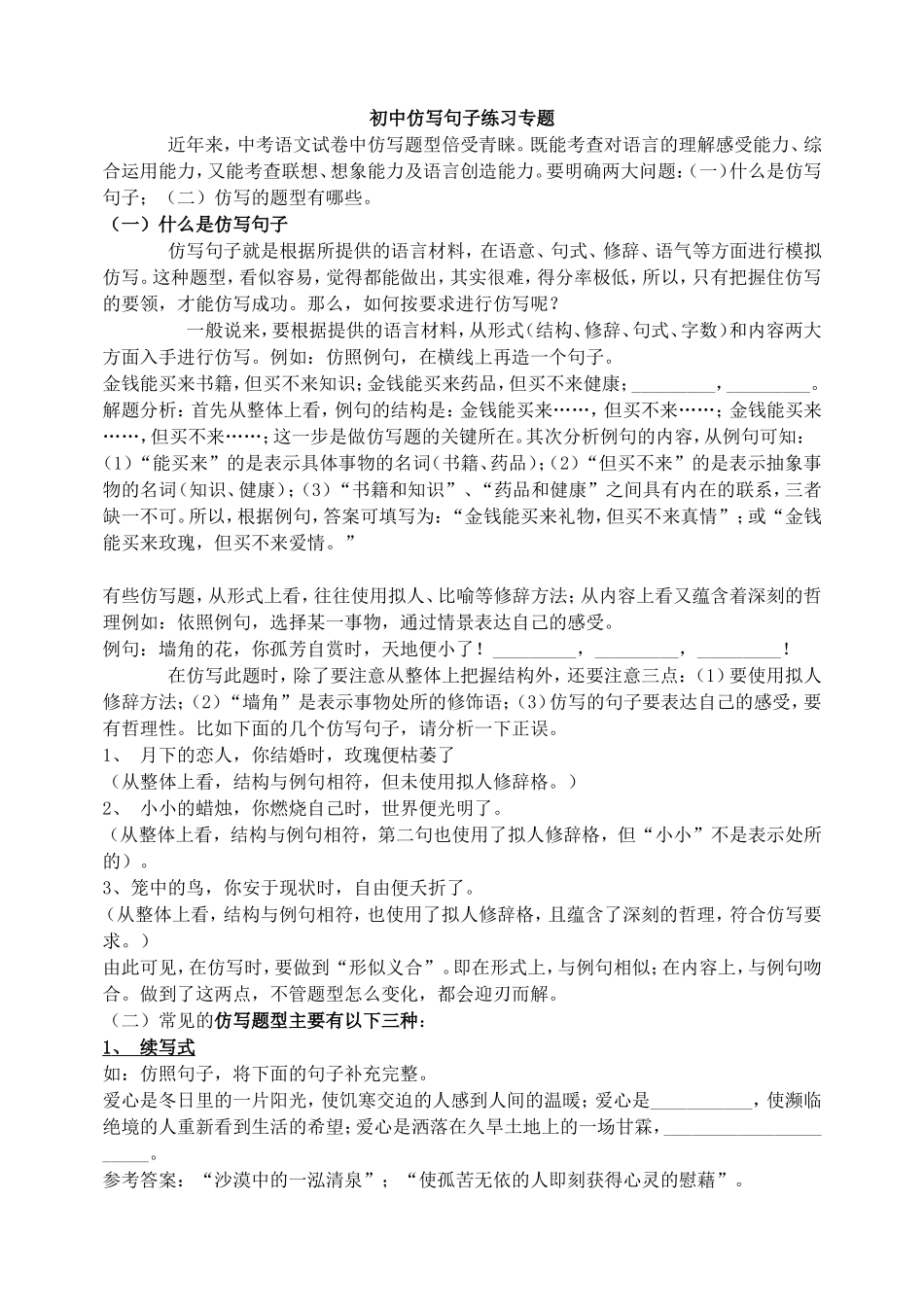 初中仿写句子练习专题.doc_第1页