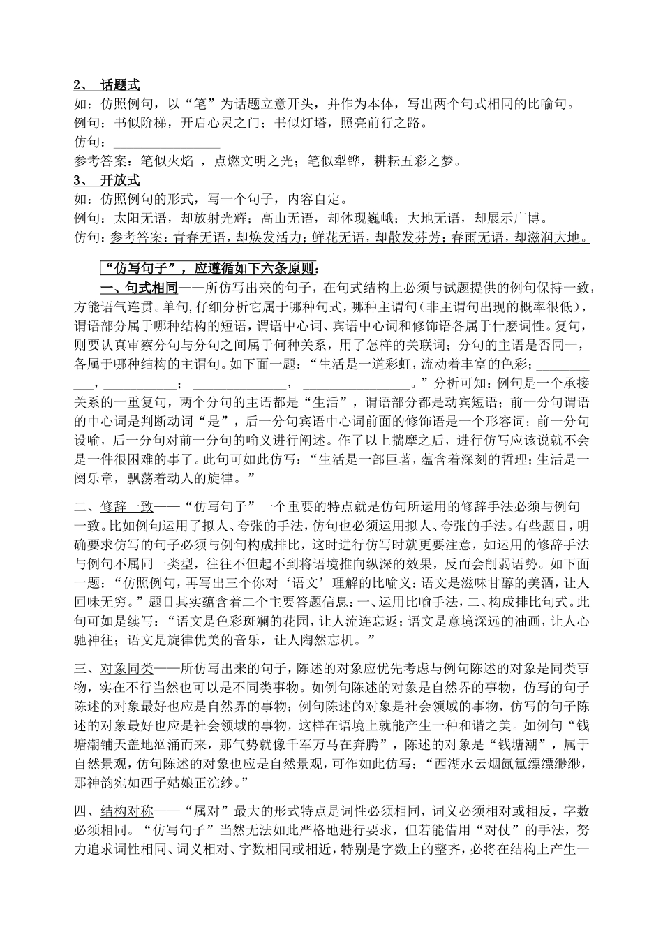 初中仿写句子练习专题.doc_第2页
