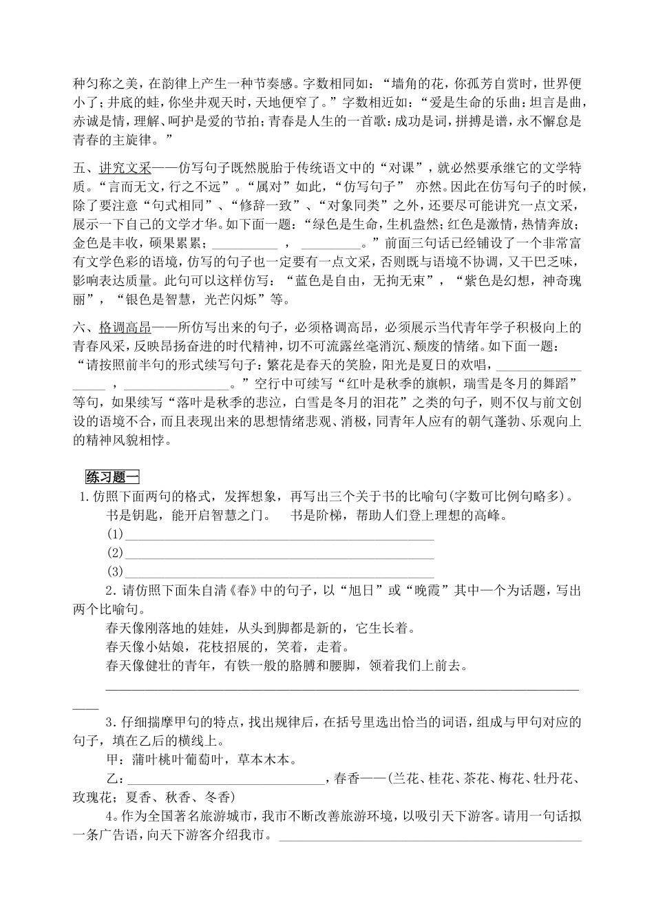 初中仿写句子练习专题.doc_第3页