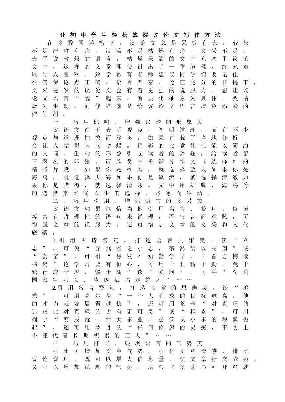 让初中学生轻松掌握议论文写作方法.doc_第1页