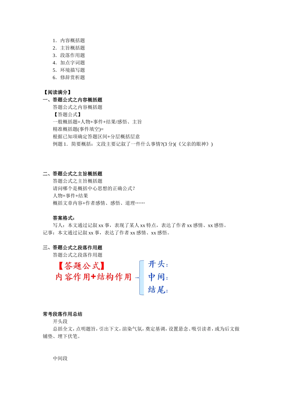 突破一：阅读满分答题公式.doc_第2页