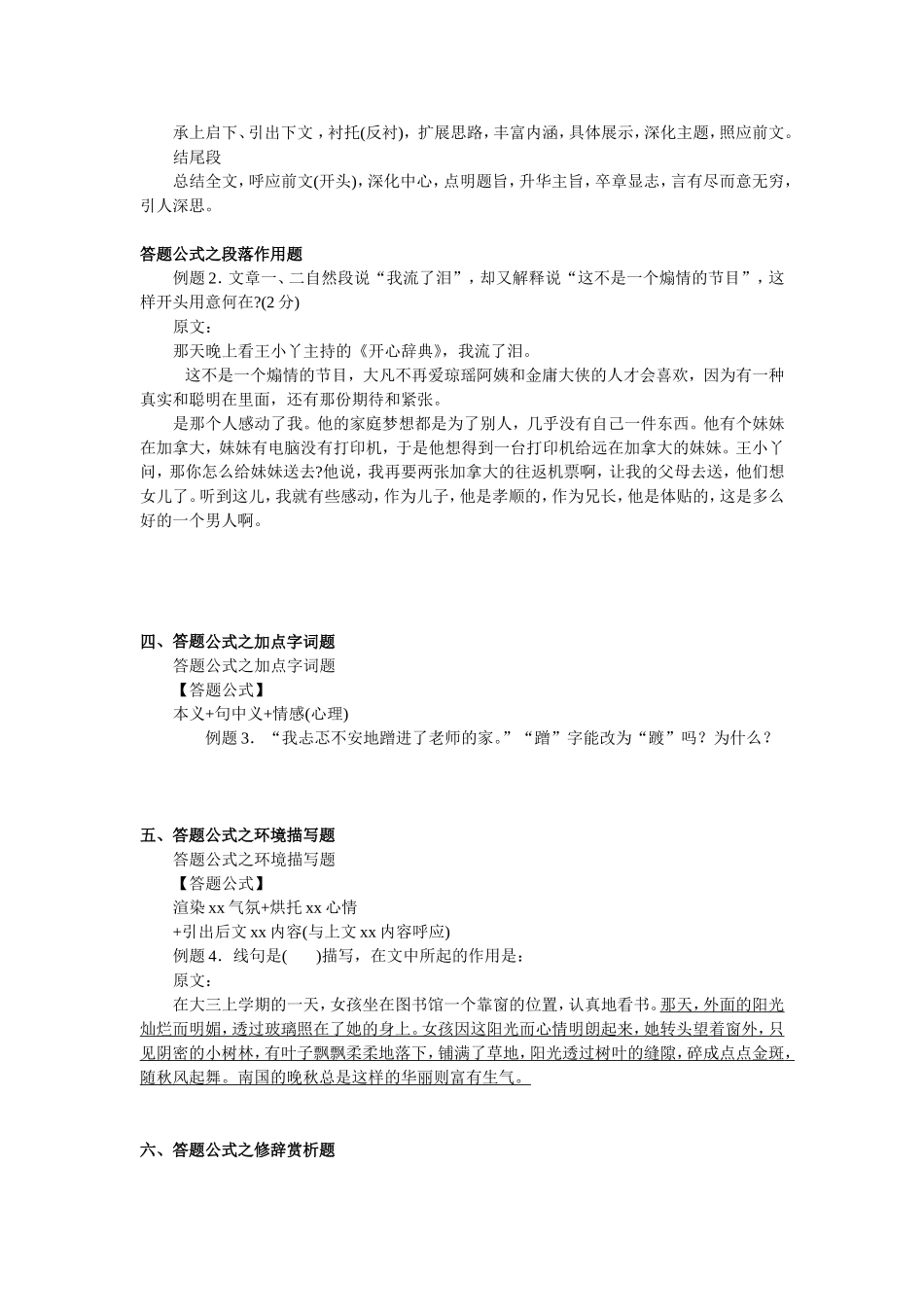 突破一：阅读满分答题公式.doc_第3页