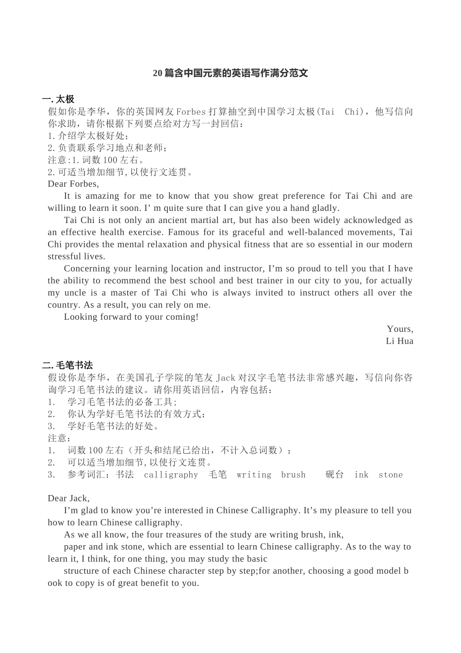 20篇含中国元素的英语写作满分范文.docx_第1页