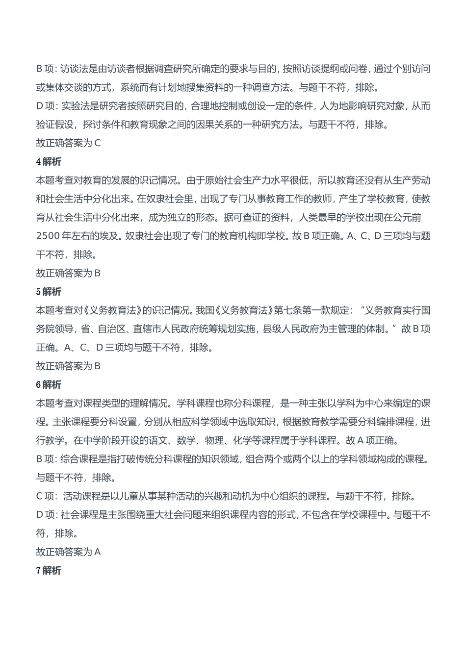2012年上半年教师资格证考试《教育知识与能力》（中学）题参考答案.doc_第2页