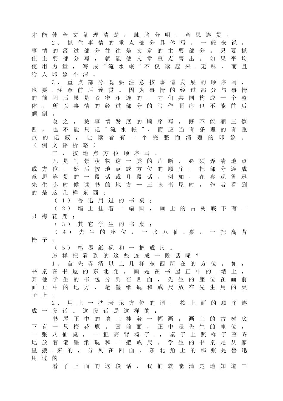 初中生怎样写作文(十八)怎样有序.doc_第2页