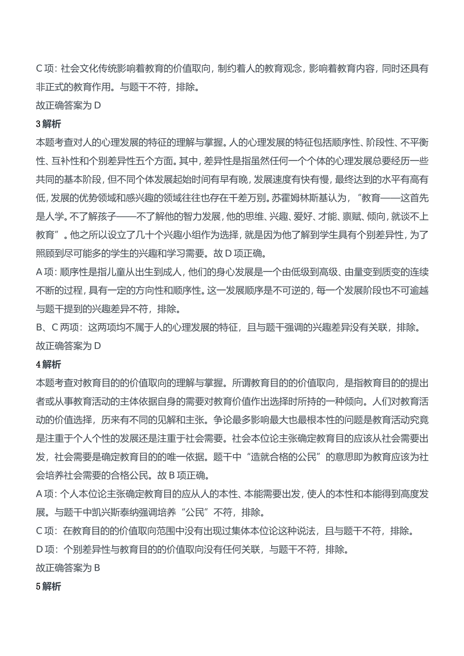2014年上半年教师资格证考试《教育知识与能力》（中学）题参考答案.doc_第2页