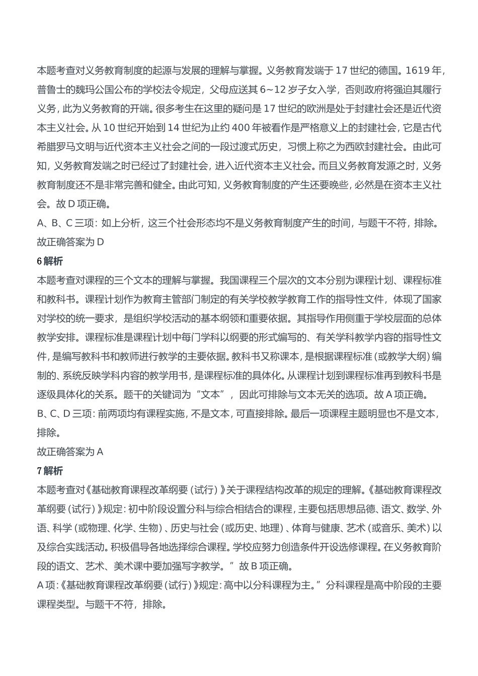 2014年上半年教师资格证考试《教育知识与能力》（中学）题参考答案.doc_第3页