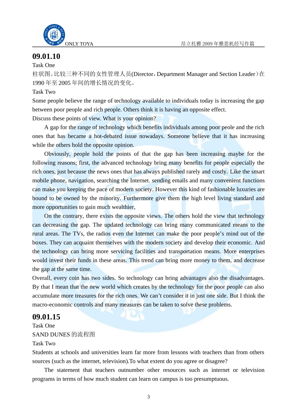 范文题库！！！！.doc_第3页