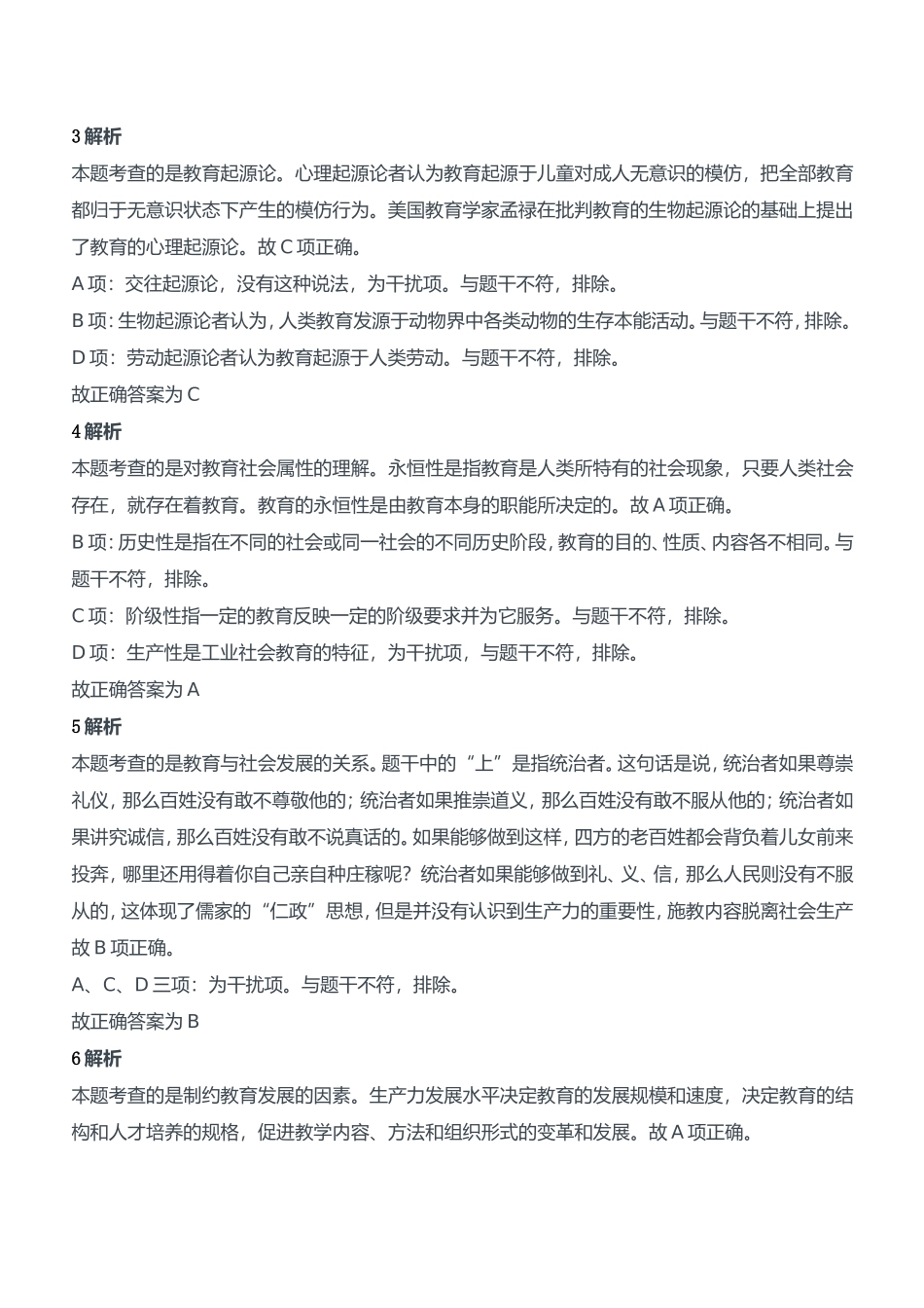 2016年下半年教师资格证考试《教育知识与能力》（中学）题参考答案.doc_第2页