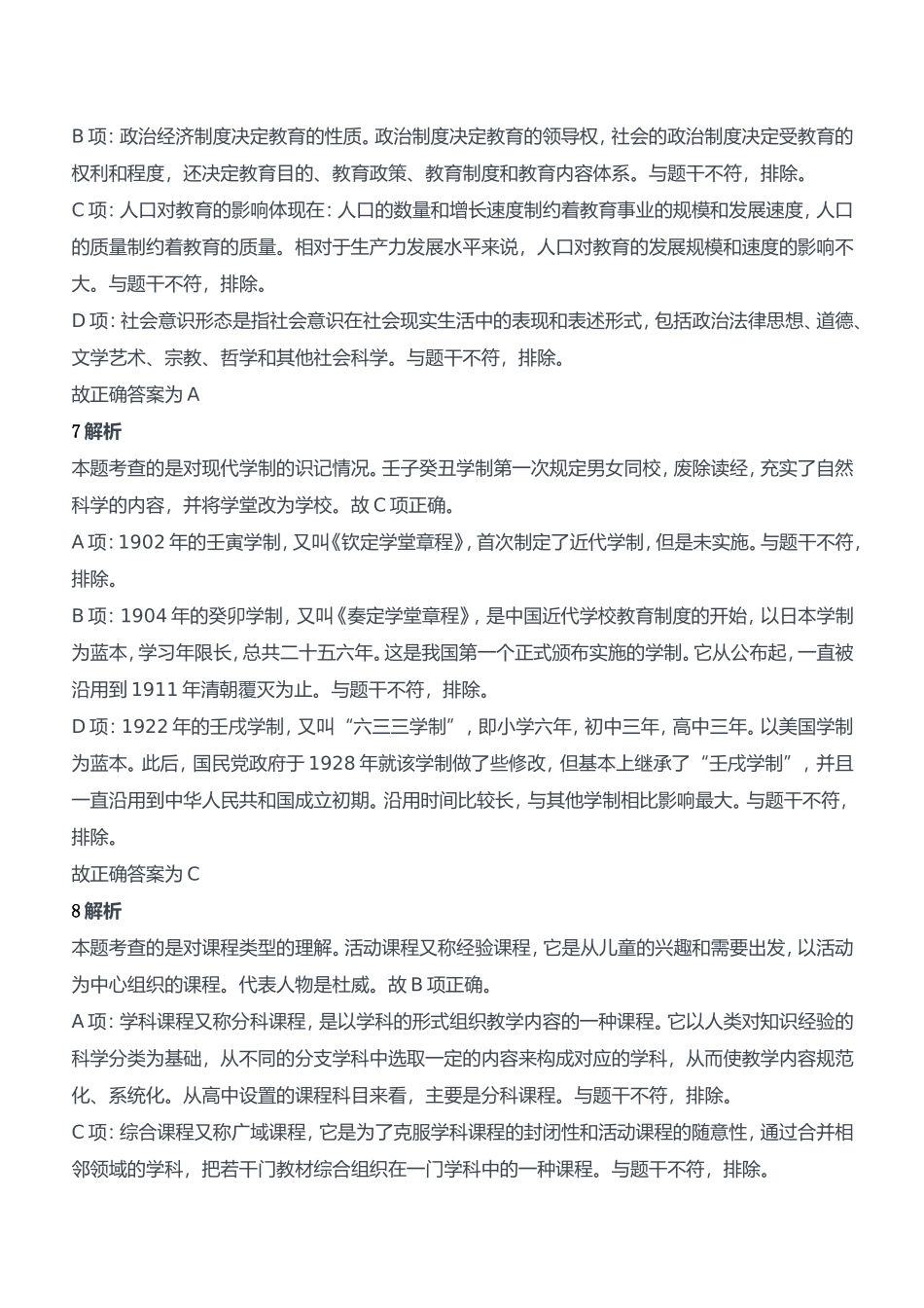 2016年下半年教师资格证考试《教育知识与能力》（中学）题参考答案.doc_第3页