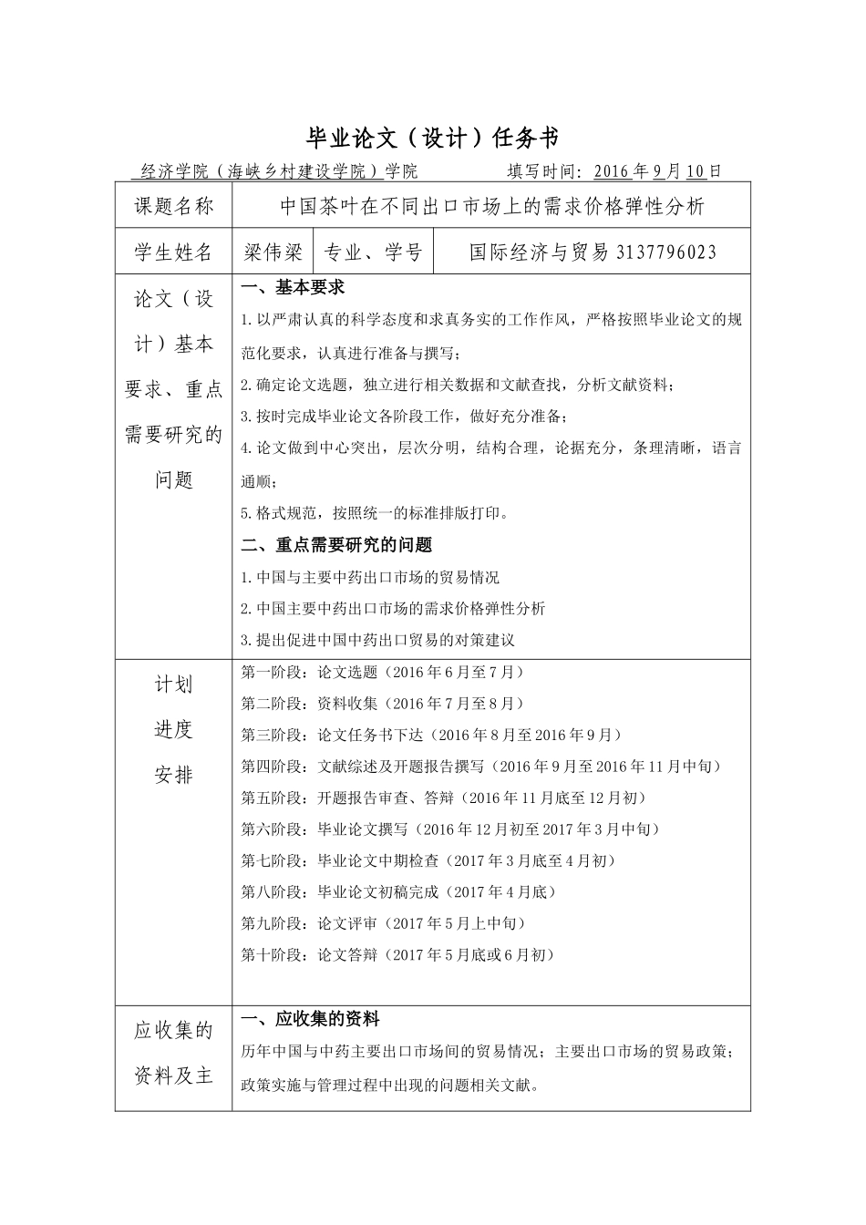 任务书梁伟梁.docx_第1页