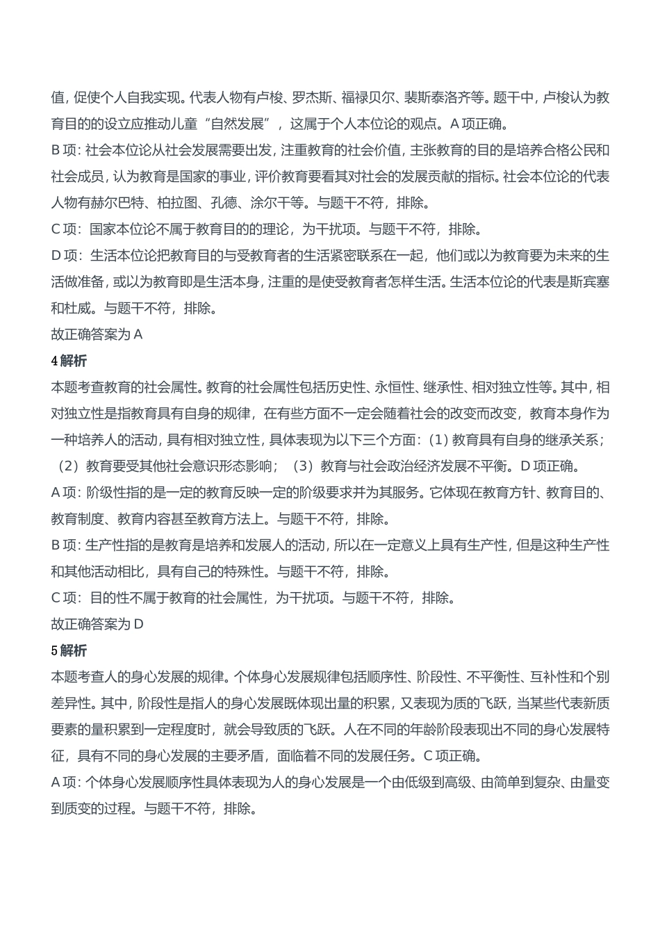 2019年上半年教师资格证考试《教育知识与能力》（中学）题参考答案.doc_第2页