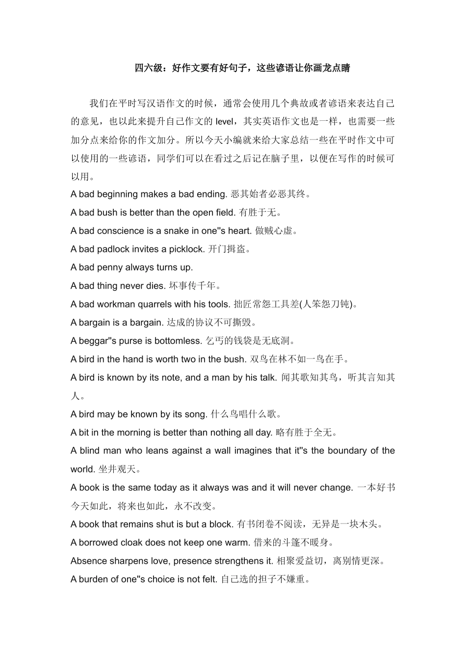 四六级：好作文要有好句子这些谚语让你画龙点睛.docx_第1页