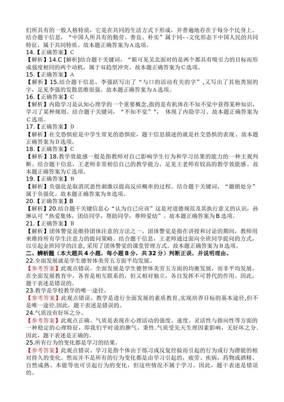 2022（下）教师资格考试《中学教育知识与能力》真题 答案解析.docx_第2页