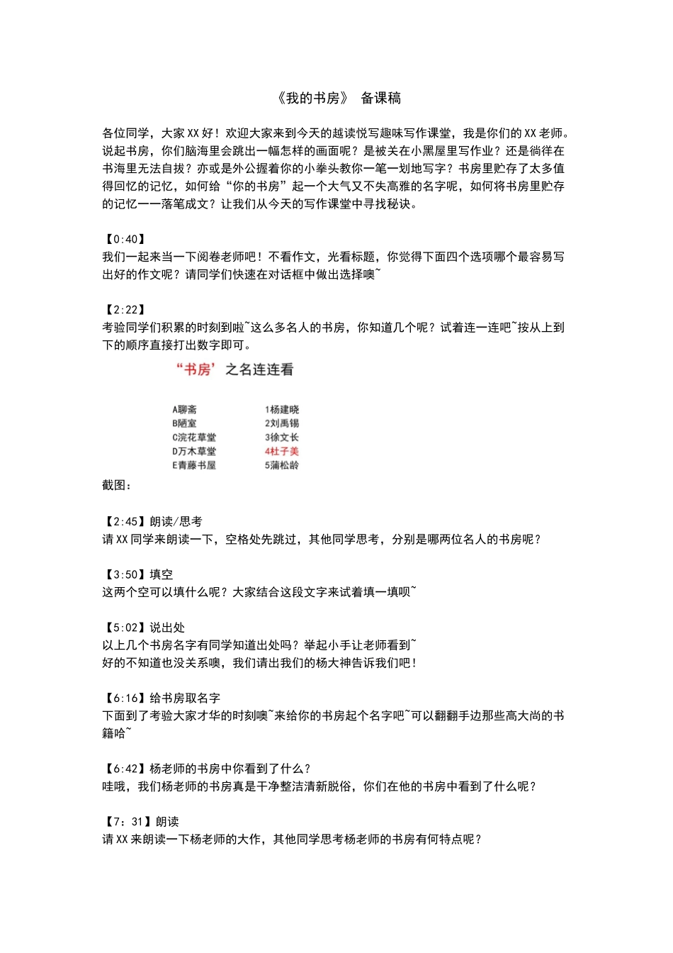 我的书房 备课稿.docx_第1页