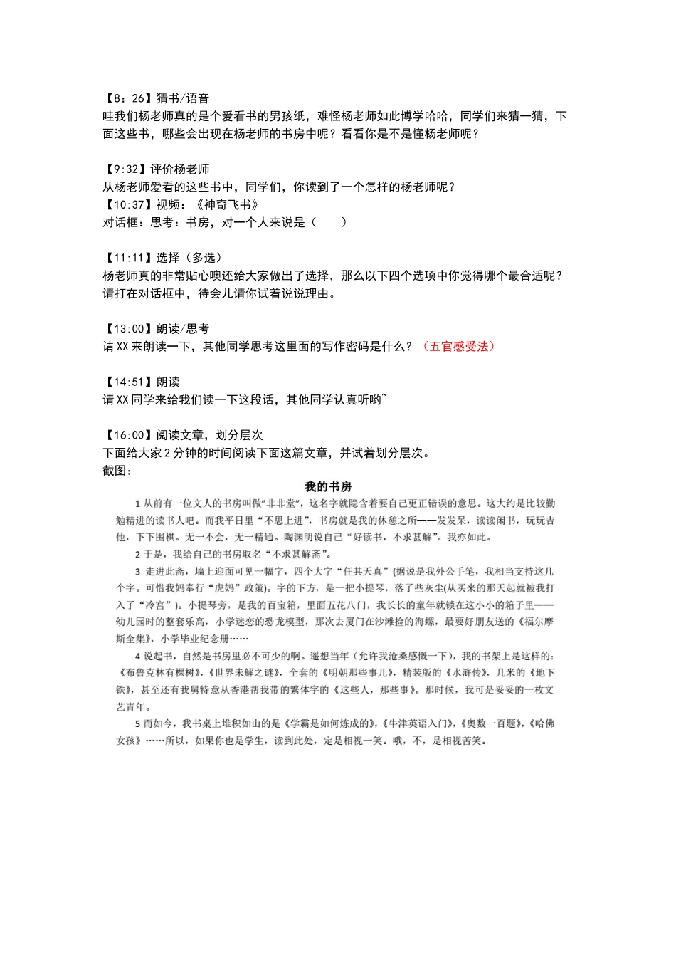 我的书房 备课稿.docx_第2页