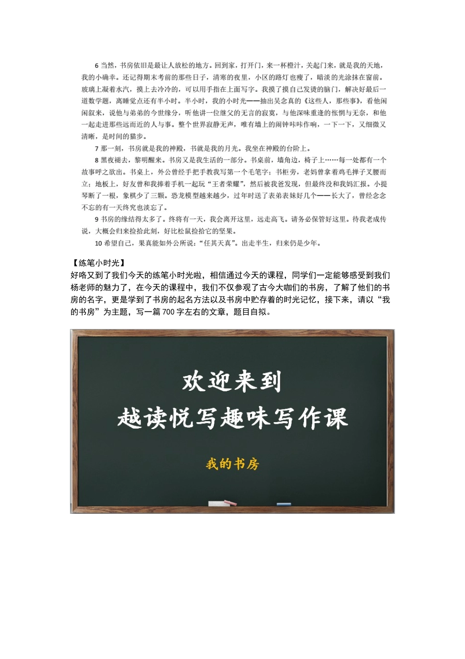 我的书房 备课稿.docx_第3页