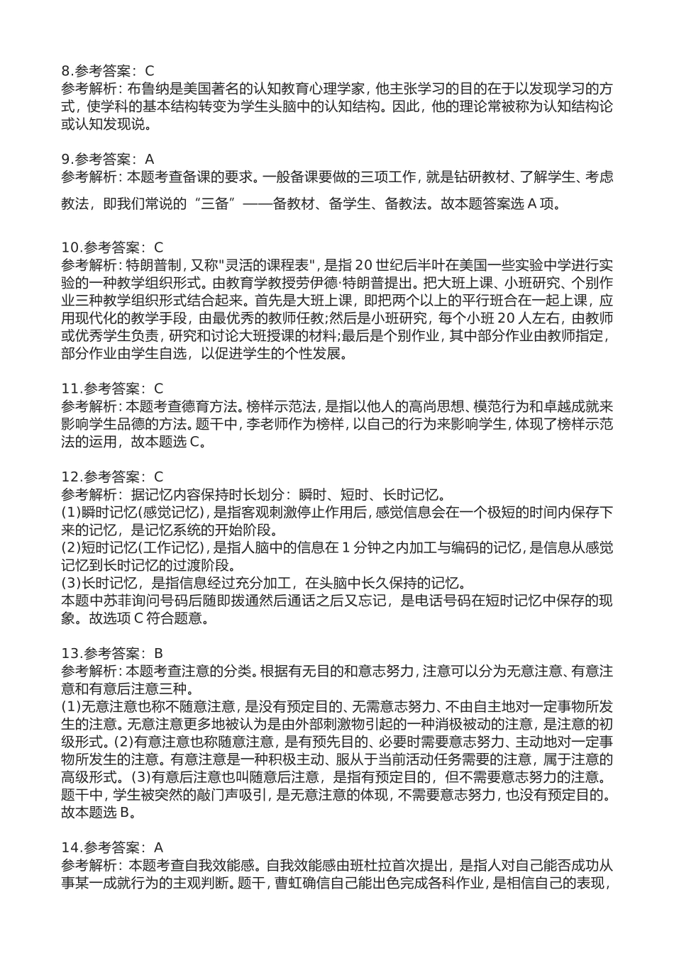2023上半年中学教师资格证考试真题《教育知识与能力》答案解析.doc_第2页