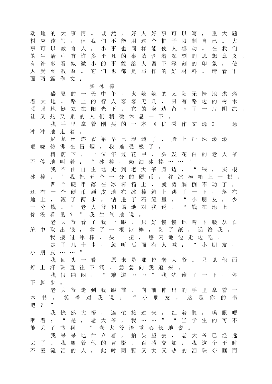 初中生怎样写作文 (十)怎样选材.doc_第2页