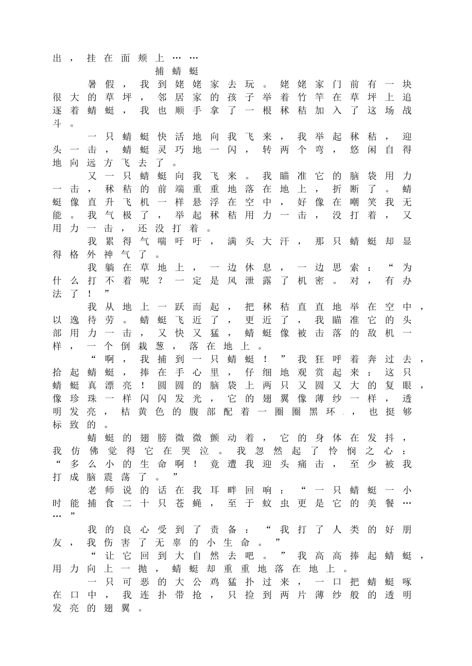 初中生怎样写作文 (十)怎样选材.doc_第3页