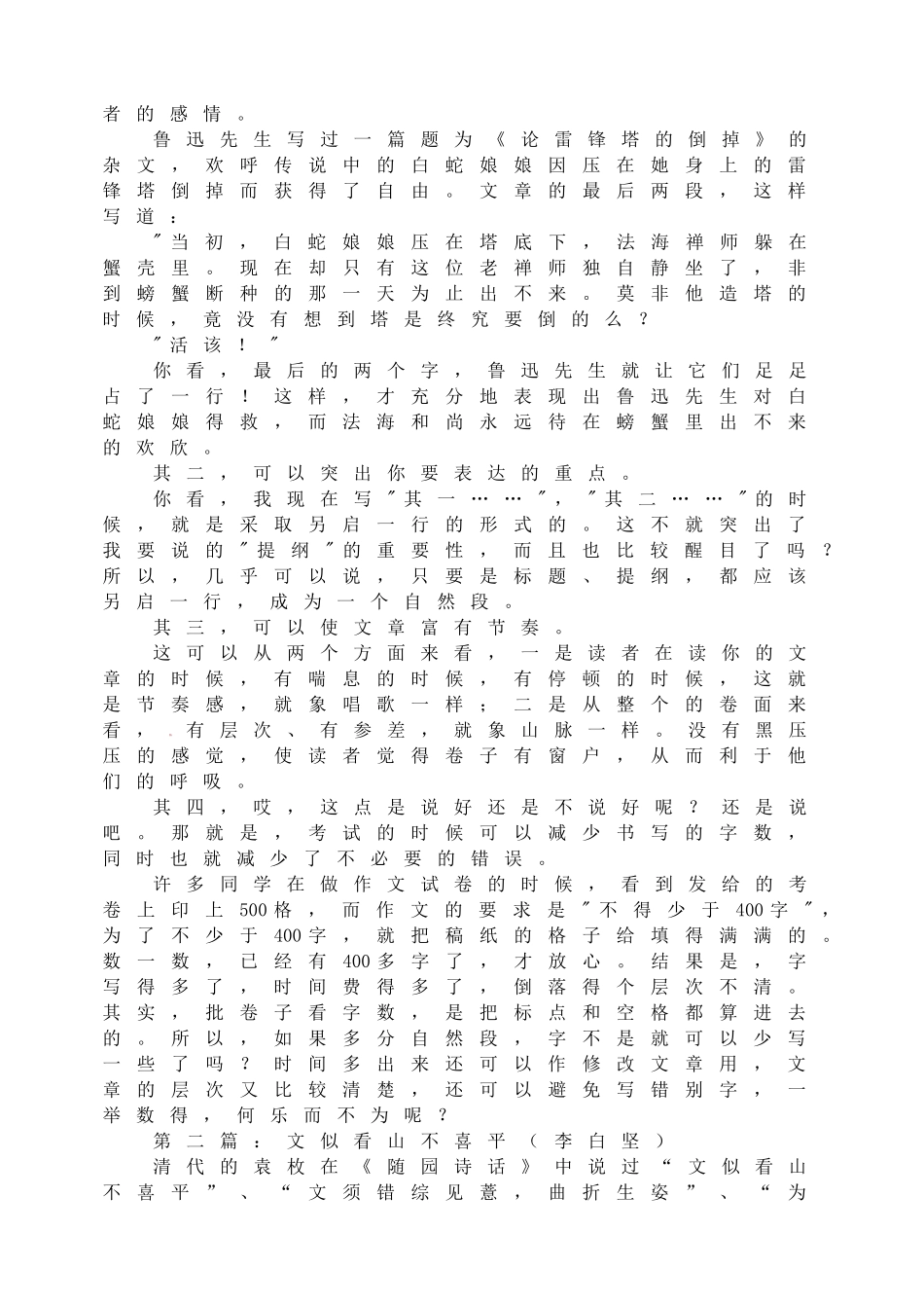 初中生怎样写作文（十三） 怎样构思.doc_第2页