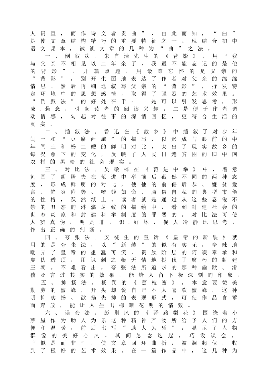 初中生怎样写作文（十三） 怎样构思.doc_第3页