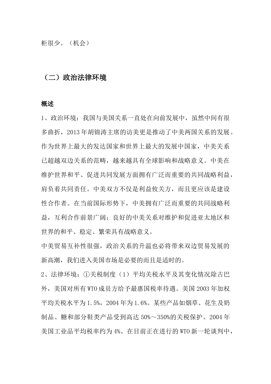海尔小冷柜进入美国市场的市场营销策划方案.docx_第3页